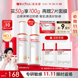 薇诺娜林高远同款清透防晒乳50gSPF48PA防晒霜隔离护肤品