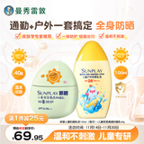曼秀雷敦新碧儿童防晒乳液100ml+宝宝温和保湿清透防晒霜40g隔离紫外线