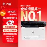 格之格cf400a 201a硒鼓黑色大容量 适用惠普m277dw硒鼓 M252n 252N 252DN 252DW硒鼓 M277n打印机墨盒带芯片