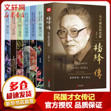 民国才女传记全套7册 杨绛传+萧红传+陆小曼传+张爱玲传+林徽因传+三毛传+吕碧城传