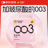 杰士邦避孕套003玻尿酸1只安全套套超薄水光套尝鲜试用成人计生情趣用品