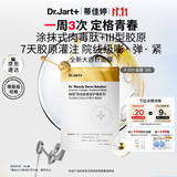蒂佳婷（Dr.Jart）【重磅新品】胶肽大白针面膜5片胶原灌注弹润 抗皱紧致 生日礼物