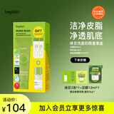 碧菲音（BE PLAIN）绿豆洗面奶限量套盒(洗面奶80ml+卸妆油10ml+绿豆保湿精华1ml*2)