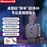 纽曼（Newmine）【20倍遥控变焦】4K电脑直播摄像美颜超清双目免驱摄像机主播带货设备竖屏会议视频笔记本台式电脑