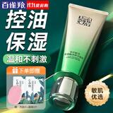 百雀羚（PECHOIN）洗面奶  深层清洁收缩毛孔卸妆氨基酸洁面膏洁面乳泡沫慕斯护肤品 肌初赋活氨基酸洁面 90g