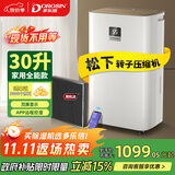 多乐信（DOROSIN）家用除湿机 除湿量30升/天  地下室干衣除湿吸湿器APP智控负离子干燥机ER-630ES 