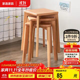 家逸 实木凳子家用餐桌凳客厅餐椅创意可叠方凳原木色板凳卧室梳妆凳