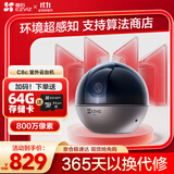 萤石（EZVIZ）C6WI智能4K超高像素 无线云台家用监控手机摄像头800万超清 婴儿看护器 内置8G存储