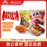 大紅門大红门香卤猪头肉整块猪脸精选猪肉原切酱卤下酒菜食材冷藏熟食 猪头肉450g*1+火鸡腿*1【500g-600g】