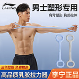 李宁8字拉力器弹力带绳开肩练背拉力绳瑜伽健身拉力带男女拉伸带背部