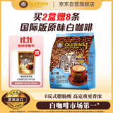 旧街场（OLDTOWN）速溶原味白咖啡减少糖咖啡马来西亚进口三合一咖啡粉35g*18条饮料