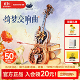 若态若客绮梦大提琴八音盒音乐盒diy手工积木拼图装玩具生日礼物女生
