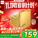 得力（deli）金佳铂A4打印纸 80g500张*5包一箱 高档加厚复印纸 合同标书彩打纸 整箱2500张 3564【尊享品质】