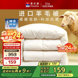 富安娜羊毛被51%进口羊毛被子抗菌冬被双人冬季大豆被芯约7斤203*229cm
