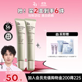 Za姬芮美白防晒隔离霜 绿色隔离*2