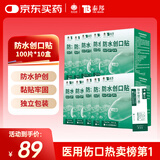 云南白药泰邦防水创口贴 透气皮外伤擦伤创可贴防磨脚  100片*10盒