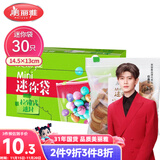 美丽雅密封袋小号30只 食品拉链密实袋一次性冰箱保鲜透明零食自封袋