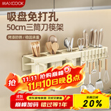 美厨（maxcook）厨房置物架吸盘架 免打孔调料架刀架调味架壁挂架带筷筒MCZW3594