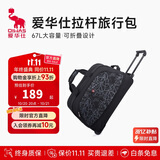 爱华仕旅行包大容量拉杆包可扩展手提旅行袋折叠拉杆袋短途登机包黑色