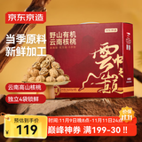 京东京造野山有机云南薄皮核桃2.5kg高山核桃云中之巅年货坚果礼盒送礼5斤