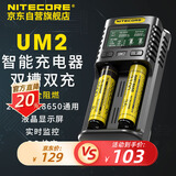 NITECORE奈特科尔UM2 双槽充电器21700锂电池激活智能修复充电器18650