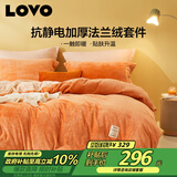 LOVO罗莱 法兰绒牛奶绒四件套 A级抗静电加厚床单被套220*240cm
