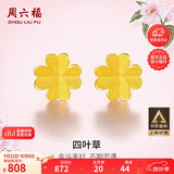 周六福足金999四叶草黄金耳钉女生日礼物AA096009 一对 约0.76g