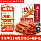 紫燕百味鸡虎皮凤爪鸡爪卤味熟食鸡肉下酒菜即食零食预制菜500g