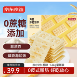 京东京造xPLUS联名 养胃碱性 海盐苏打饼干1.6kg 山姆同款 办公室休闲零食