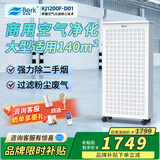 贝尔克【专业除二手烟】大型商用空气净化机吸烟雾消毒杀菌去甲醛异味办公棋牌室麻将房过滤灰粉尘补贴 D01【专业除二手烟尘】