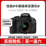 Canon佳能600D 700D 850D 750D学生入门级二手数码单反相机人像小痰盂镜头高清旅游 550D+18-55防抖【套机】 95新