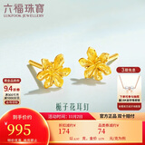 六福珠宝 足金栀子花黄金耳钉 计价G01G0027DS 约0.97克