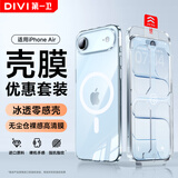 第一卫【壳膜套装】适用苹果air手机壳iphone air保护套Magsafe磁吸超薄防摔无线充电镜头全包