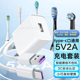 trendsetter电动牙刷充电器10W适用小米米家/usmile/华为力博得/美的/萌牙家/京东京造5V2A充电头充电线套装
