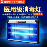 GOLDVISS紫外线消毒灯杀菌灯臭氧家用室内幼儿园悬挂式医用除螨除甲醛异味