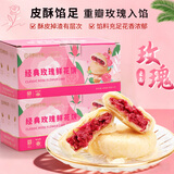 昆冠云南鲜花饼饼干蛋糕休闲零食玫瑰花饼礼盒 玫瑰鲜花饼450g*2盒（18枚+赠手提袋）