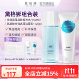 黛格娜极光水减黄提亮胖东戴格那黛格玛来戴格娜纳官方旗舰正品 极光水+洗面奶【净透提亮CP装】