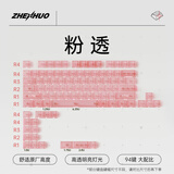 臻火电竞 雾透键帽 正刻侧刻雾面透光透明 适用wooting小蜜蜂美加狮磁轴机械键帽 60/65/68/75/108配列 粉透键帽 (侧刻)-94键