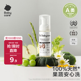 babycare奶瓶奶嘴清洗剂婴儿餐具果蔬谷物酵素清洗液洗洁精小瓶便携装50g