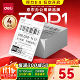 得力（deli）空白折叠快递面单标签纸75*100mm 500张*4叠 三防热敏标签打印纸 不干胶货物条码标签 ZG154