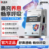 LINYUYI蜂胶胶囊舒缓鼻塞鼻炎鼻干蜂胶通窍调节鼻部状态AFT1 3盒-彻疗装【99%鼻炎人士选择】