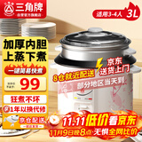 三角牌（Triangle）电饭煲家用电饭锅宿舍蒸米饭3L米饭锅大容量煮饭锅带蒸笼2-3人用 TG-Z30X18J