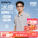 网易严选5A抑菌冰丝冰感polo衫轻商务衫短袖男士高端吸汗透七夕送男友老公 A款凉感抑菌-浅灰色 L