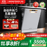 慧曼（HUMANTOUCH）【国补】洗碗机大容量 独立嵌入式家用洗碗机 智能全自动开门 母婴级五星消杀消毒S3max S3Max 17套 白
