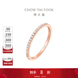 周大福简约排钻18K金镶钻石戒指钻戒求婚戒指【多款可选】 U178232 K红款 12号