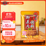 桥头  重庆香辣粉蒸肉米粉肉调料麻辣川菜调料220g蒸鱼 排骨调料