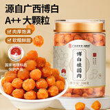 福东海 广西博白免剥大果桂圆肉200g 无核桂圆干龙眼肉即食零食气血煲汤