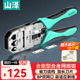 山泽七类多功能网线钳 网络水晶头压线钳工具 7类超六类RJ45 带燕尾夹屏蔽 合金网线钳子GD-159