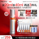 珀莱雅（PROYA）全新升级双抗眼霜3.0紧致抗皱提拉淡化黑眼圈细纹 眼部精华20ml