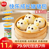 思念 猪猪包奶黄包 儿童早餐半成品 馅饼 卡通包子 蒸饺饺子 包点烧麦 猪猪包红豆300g/10只/袋